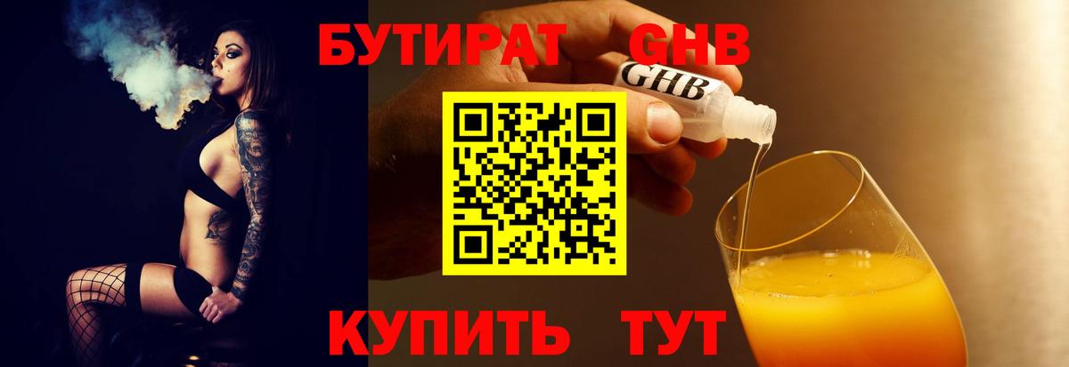 БУТИРАТ  Вход с VPN  Свободный  БУТИРАТ оксибутират 