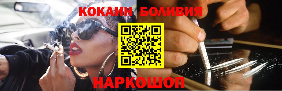КОКАИН Боливия  Cocaine Боливия  Кокаин  Свободный  Вход с VPN 