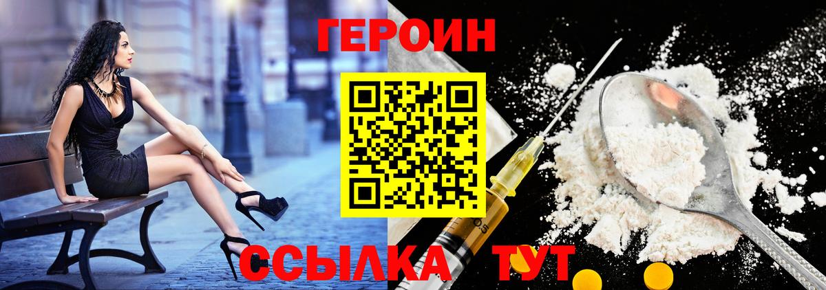 ГЕРОИН гречка Свободный