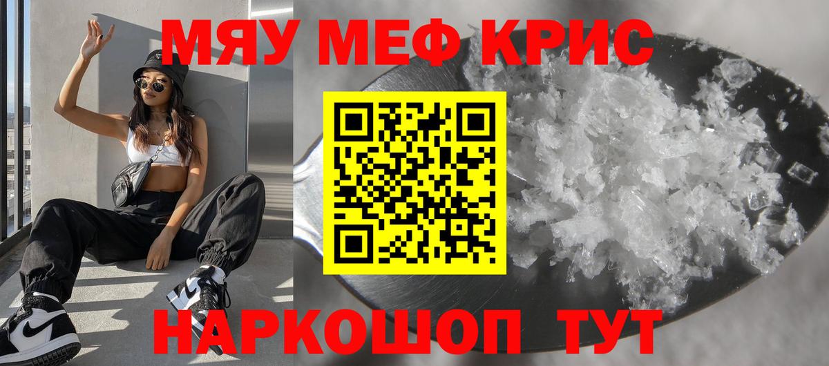 Мефедрон мука Свободный